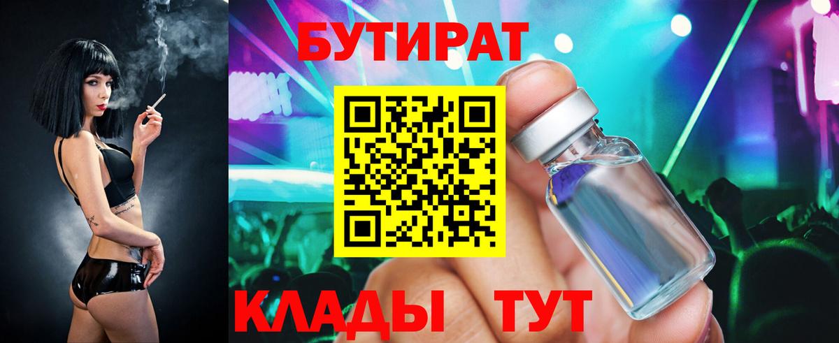 БУТИРАТ оксибутират  Вход с VPN  Миллерово 
