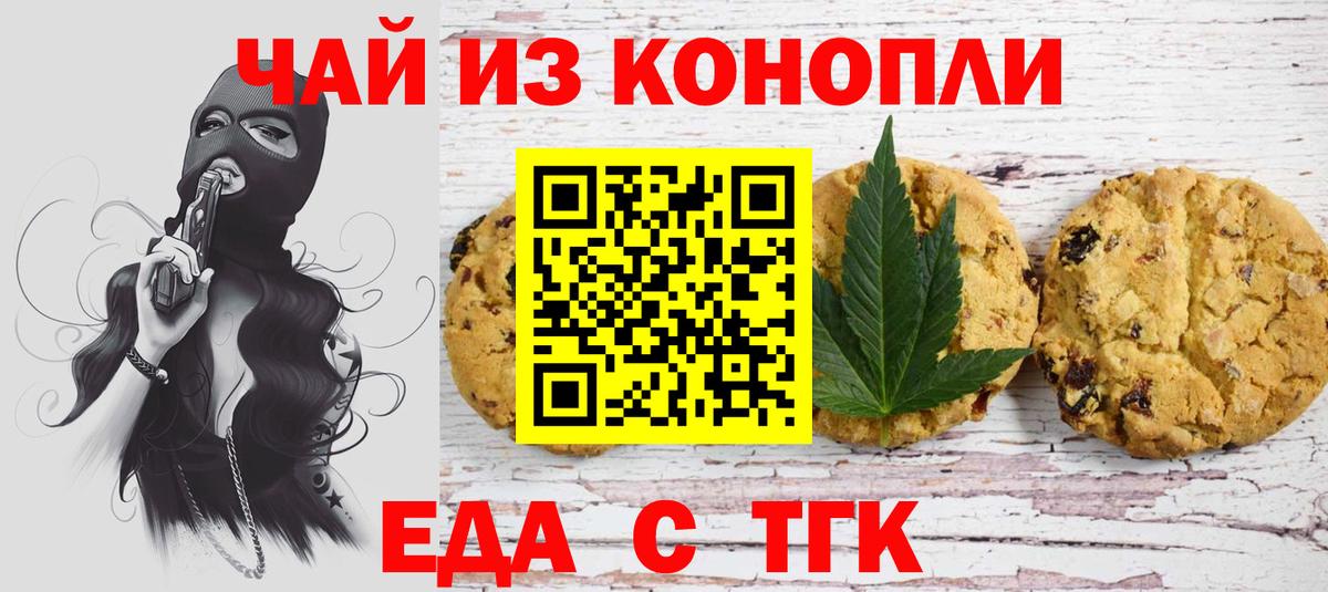 Миллерово  Печенье с ТГК конопля  Вход с VPN 