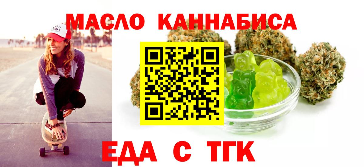 Еда ТГК конопля Миллерово
