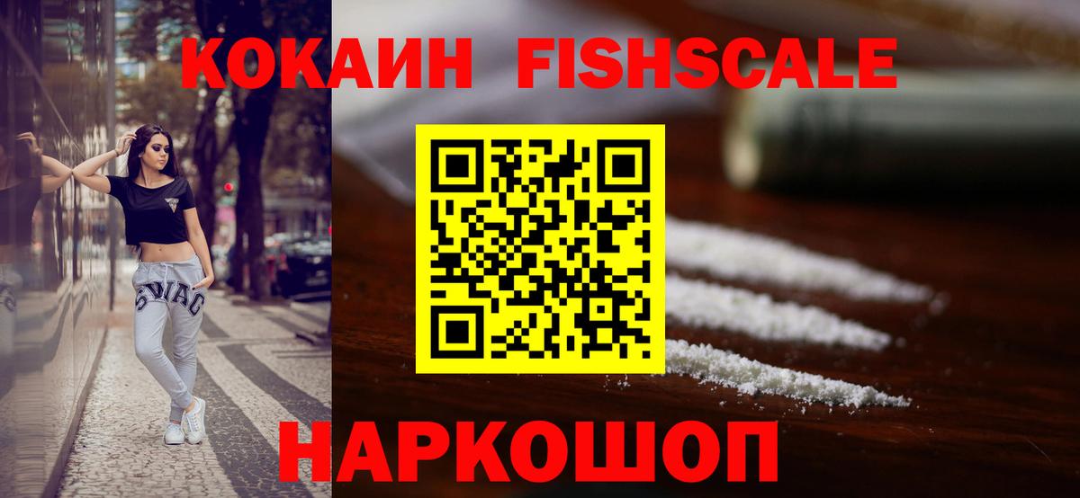 COCAIN  Кокаин FishScale  Вход с VPN  Миллерово  Кокаин Эквадор 