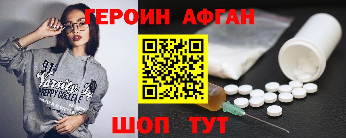 ГЕРОИН белый Миллерово
