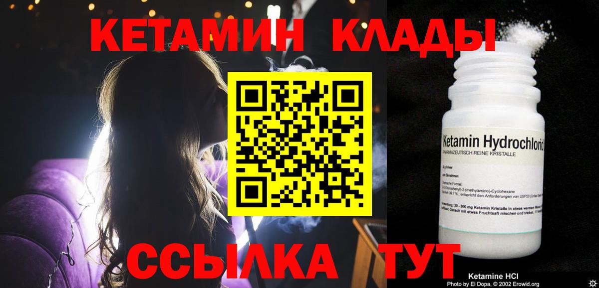 Миллерово  КЕТАМИН VHQ  Кетамин ketamine  Вход с VPN 