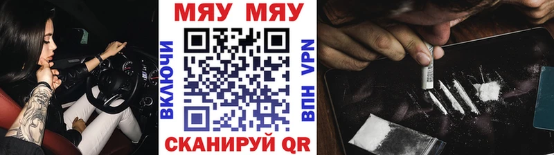 МЯУ-МЯУ кристаллы Миллерово